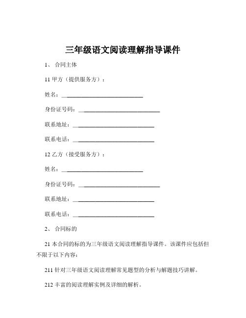 三年级语文阅读理解指导课件