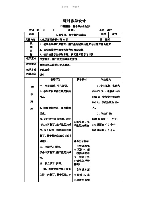 二年级数学口算整百整千数的加减法课时教案