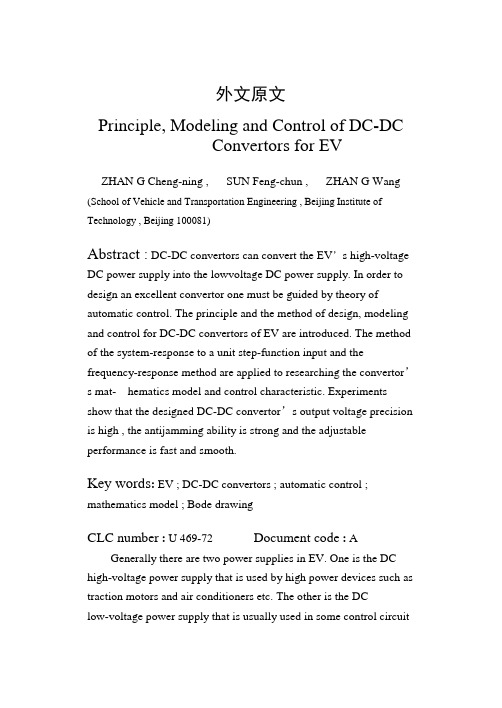 外文翻译---电动汽车DC-DC电源转换器的原理、建模和控制