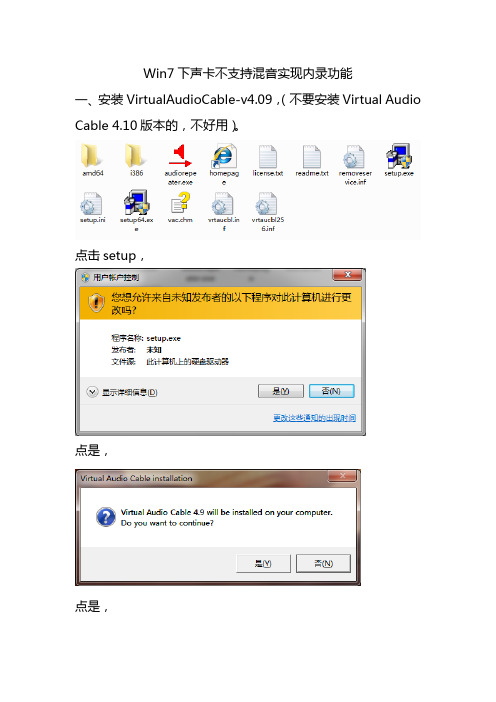 Win7下声卡不支持混音实现内录功能