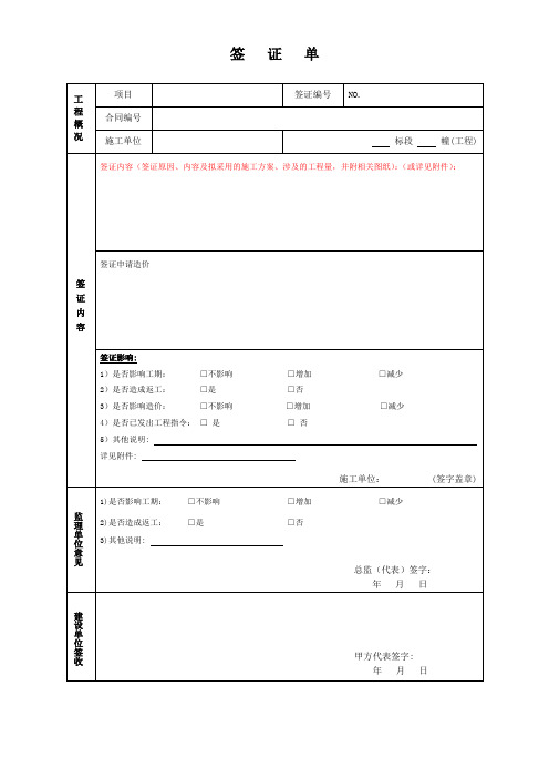 签证单(模板)