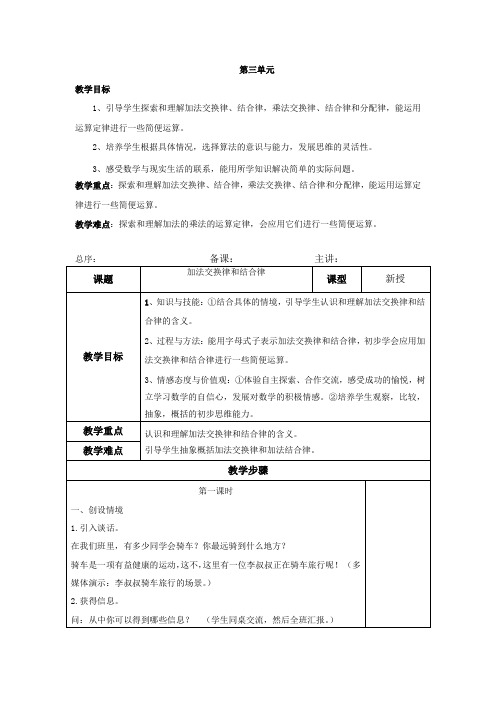 四年级下数学第三单元表格教案