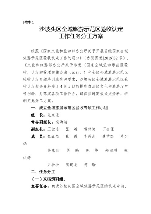 沙坡头区全域旅游示范区验收认定工作任务分工方案