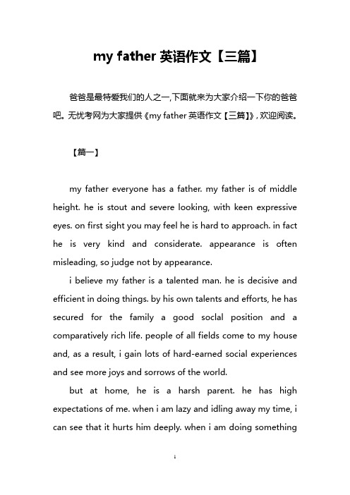 my father英语作文【三篇】