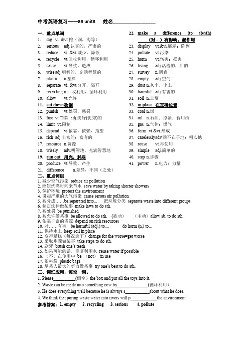 中考英语基础单词词组复习及词汇应用 八年级下册 unit8默写复习资料整理