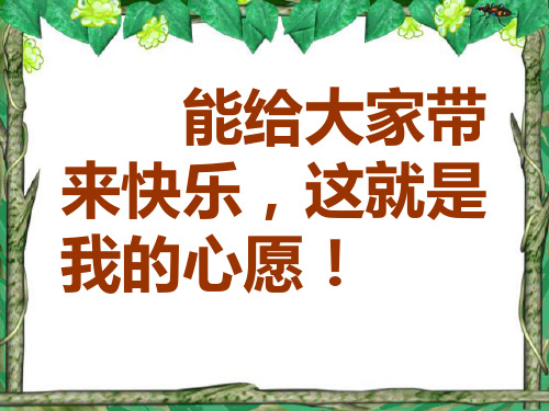 一年级语文下册 小山泉的心愿5课件 沪教