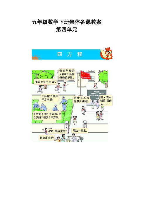 2020新版西师大版五年级下册数学《四、方程》教案