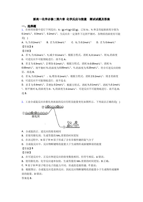 新高一化学必修二第六章 化学反应与能量  测试试题及答案(1)