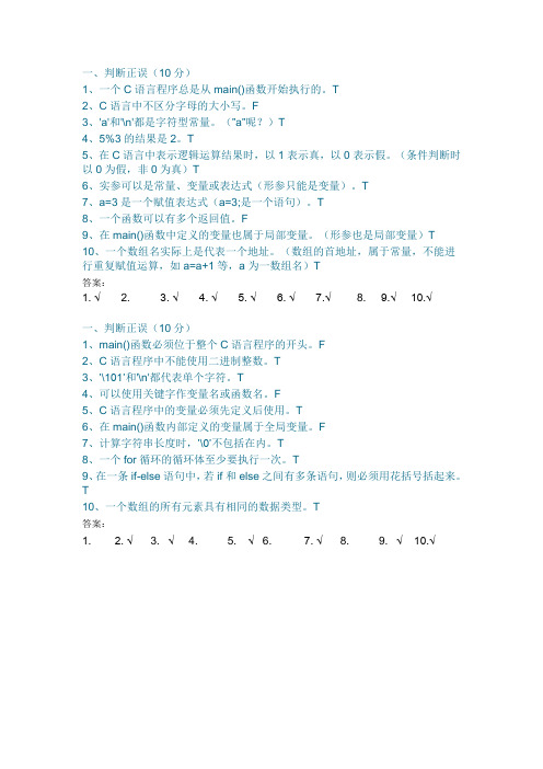 c语言复习题判断正误