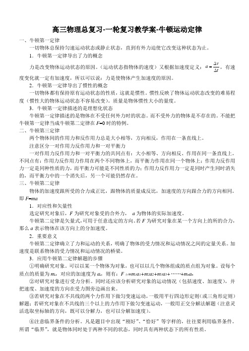 2019年高三物理总复习一轮复习教学案-牛顿运动定律