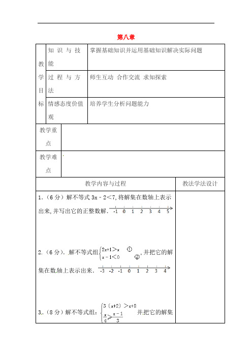 吉林省长春市双阳区七年级数学下册第8章一元一次不等式复习3教案新版华东师大版_167