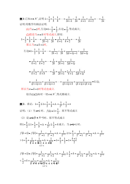 数学归纳法证明