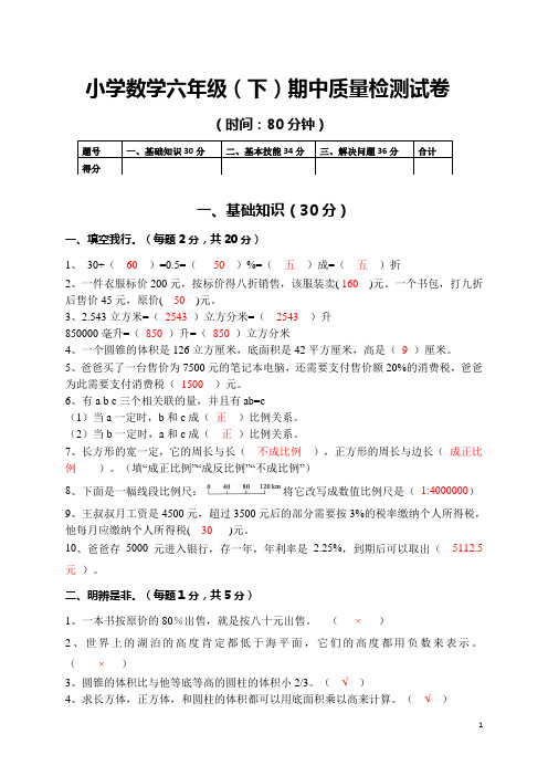 六年级下学期数学 期中测试卷 带详细答案