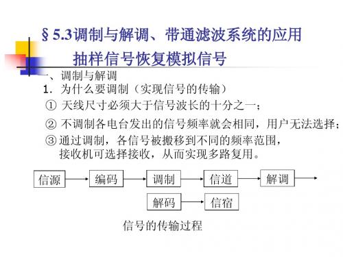 《信号与系统》课程讲义5-4,哈工大 (2)