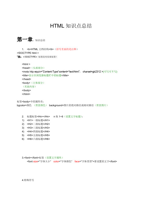 HTML基础知识点总结