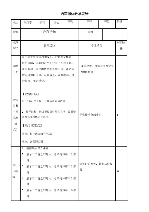 高中语文部编人教版精品教案《人教版高中语文选修：中国民俗文化 梳理探究》39