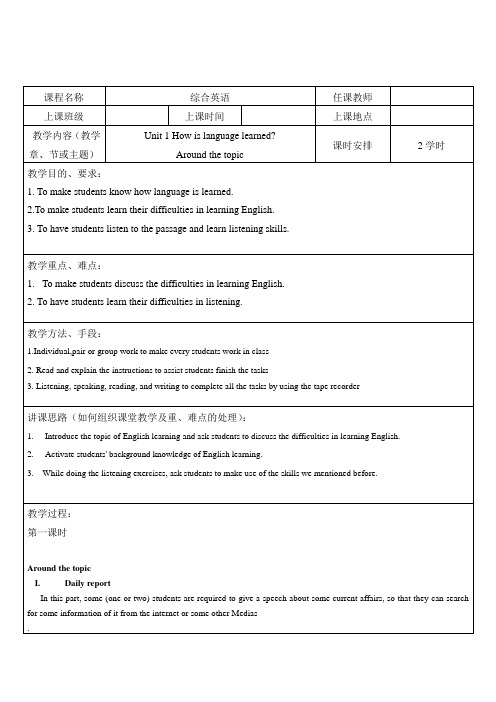 致用英语综合教程unit1-2教案