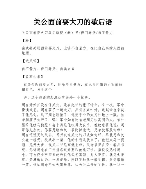 关公面前耍大刀的歇后语 