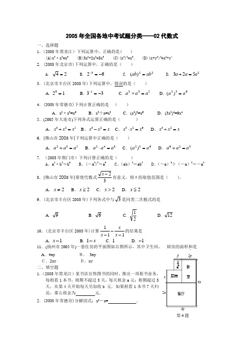 2005年全国各地中考试题分类02代数式