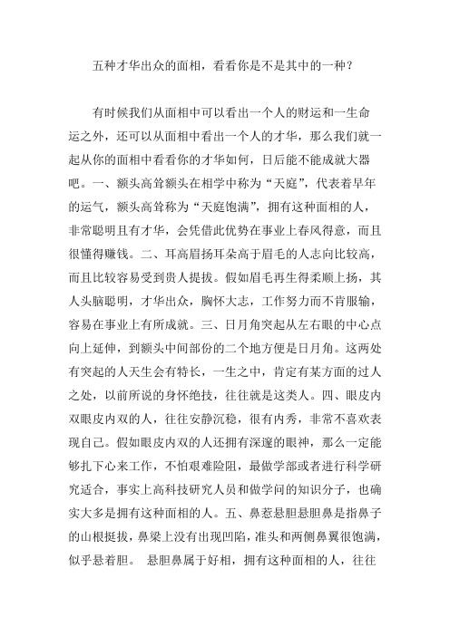 五种才华出众的面相,看看你是不是其中的一种？