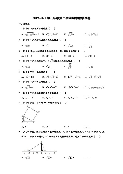 2019-2020学年八年级下学期期中数学试卷(含解析)