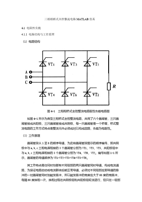 三相全控桥Matlab仿真-推荐下载