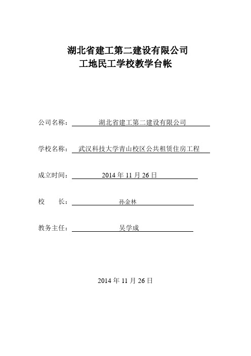 民工学校资料填写案例