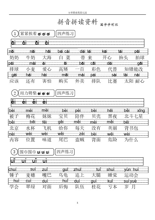 汉语拼音拼读资料(复韵母)