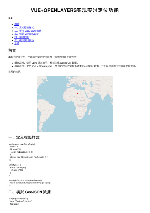 VUE+OPENLAYERS实现实时定位功能