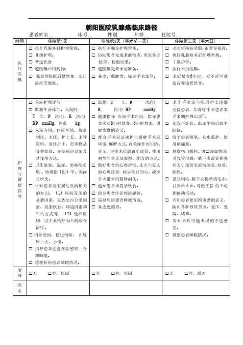 朝阳医院乳腺癌临床路径