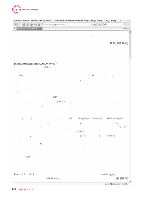 用光频梳测量光学原子钟的频率