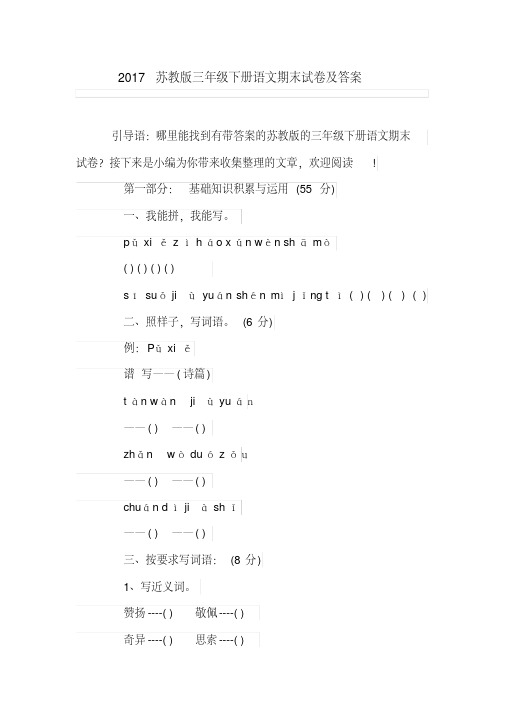 2017苏教版三年级下册语文期末试卷及答案