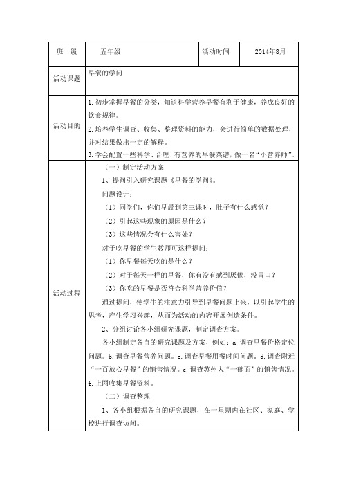 五年级综合实践活动记录表