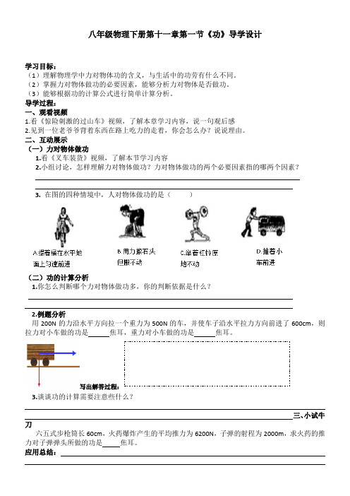 初中物理人教八年级下册第十一章 功和机械能八年级物理下册第11章第1节《功》学案设计