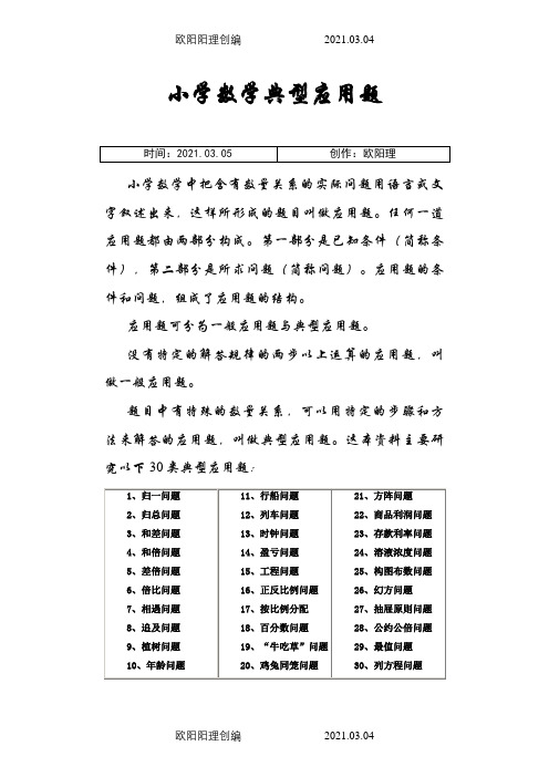 小学数学30道典型应用题-分类汇总之欧阳理创编