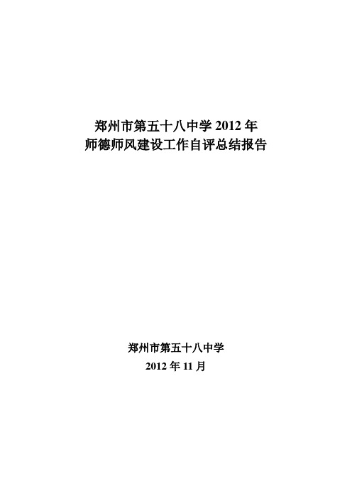 58中师德师风自评报告