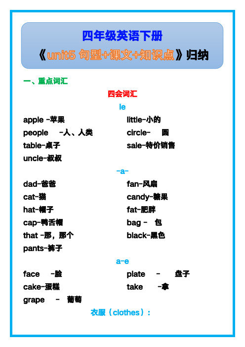 小学四年级英语下册《unit5句型+课文+知识点》梳理