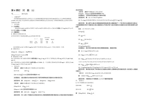 2021年秋高一数学苏教版必修一名师导学：第3章 第6课时 对数(1) 