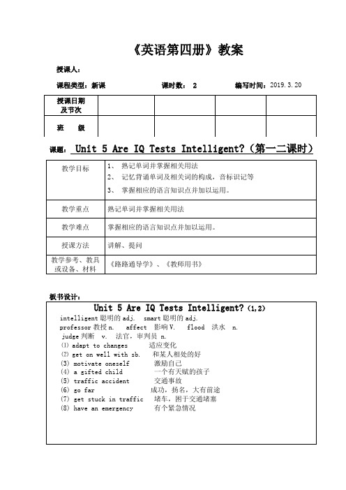 U5 1,2(第四册)