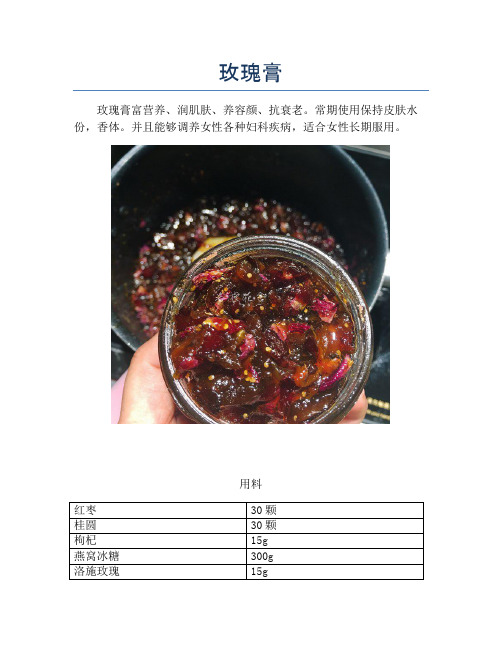 玫瑰膏