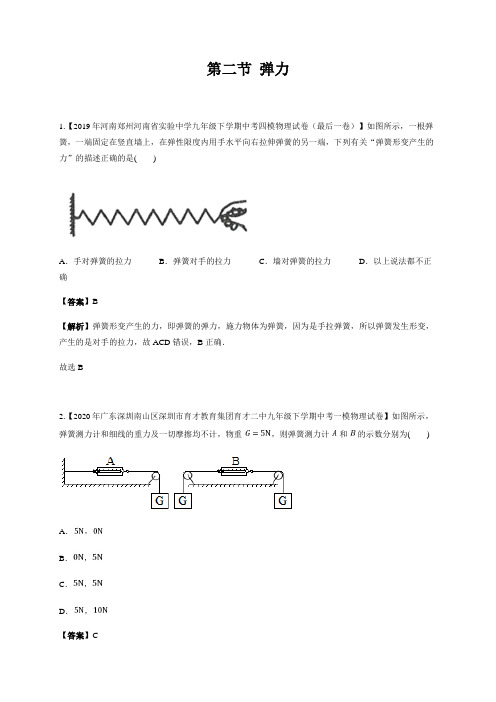 第二节弹力练习 -题目+解析版