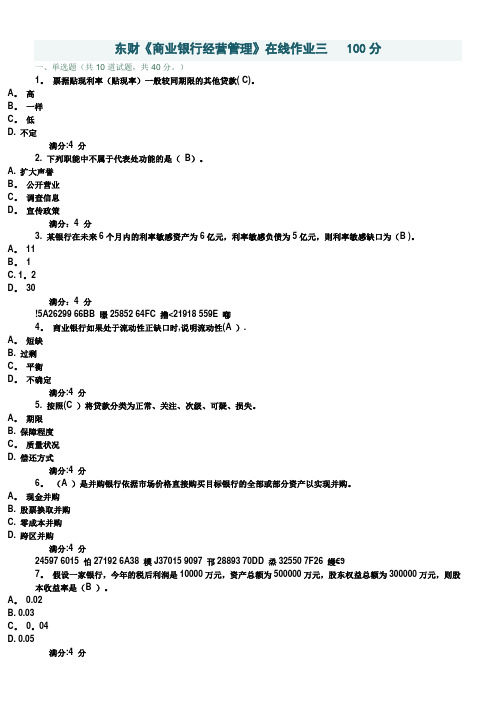 东财17秋《商业银行经营管理》在线作业三(满分)