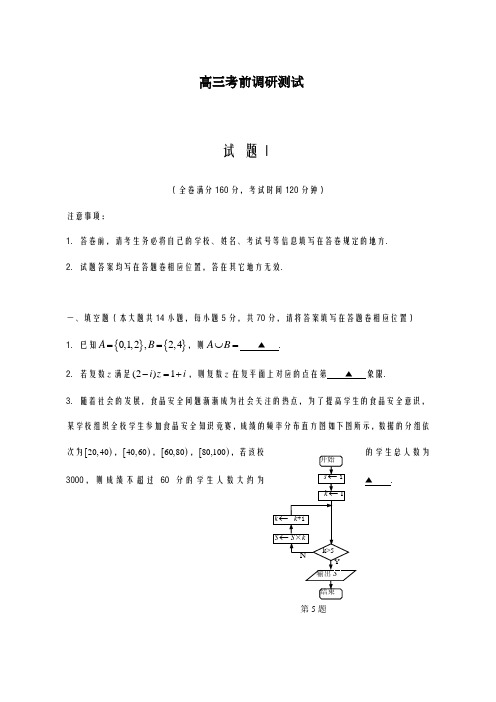 2020-2021学年江苏省高考考前调研测试(5月)数学试卷及答案解析