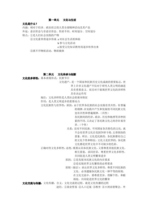 高中高考政治完整提纲——文化生活