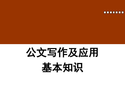 公文种类及行文规则