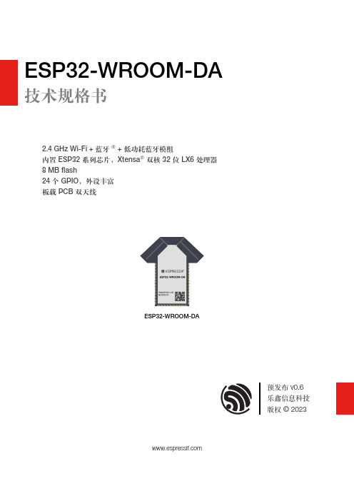 ESP32-WROOM-DA 技术规格书说明书