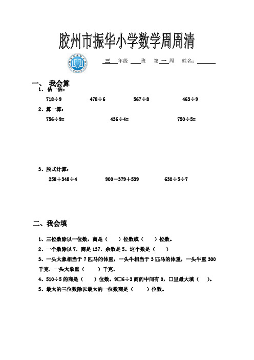 青岛版三年级下册数学每周一练三下周周清 (2)