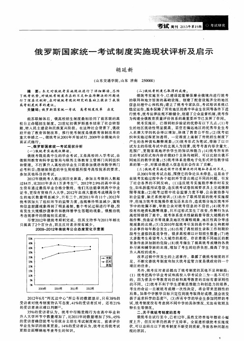 俄罗斯国家统一考试制度实施现状评析及启示