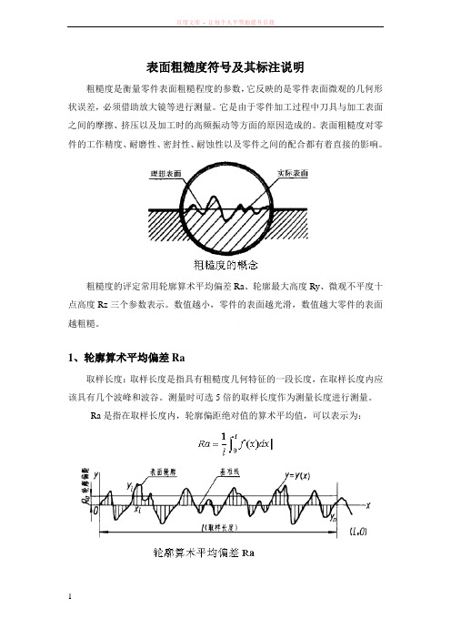 表面粗糙度符号及数值说明 (1)