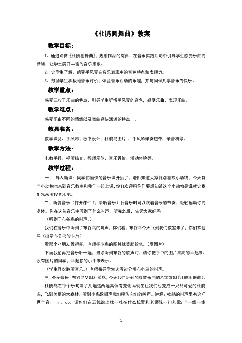 《杜鹃圆舞曲》教案3